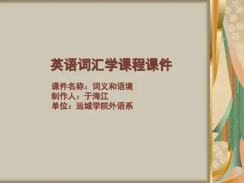 词汇学 第八章