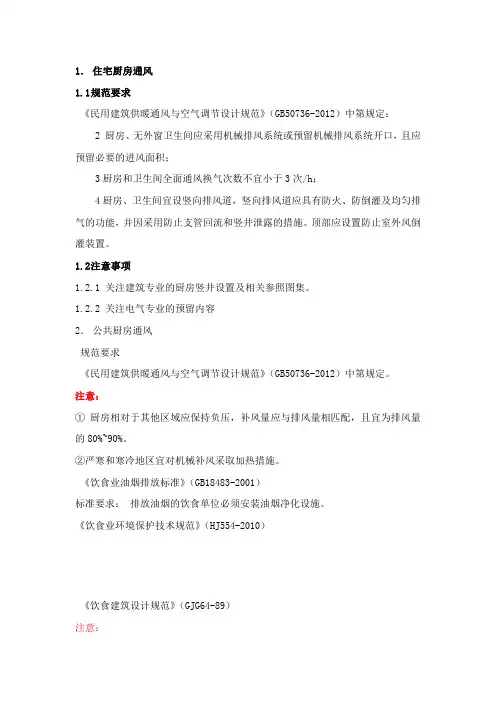 厨房通风设计指引
