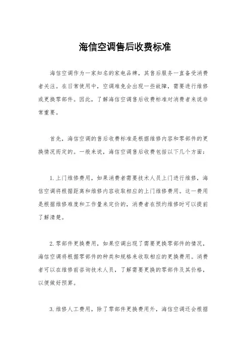 海信空调售后收费标准