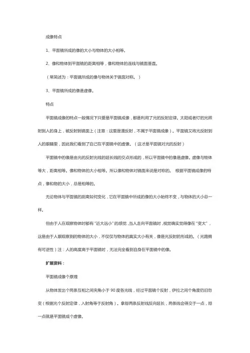 夹角平面镜系统的成像规律