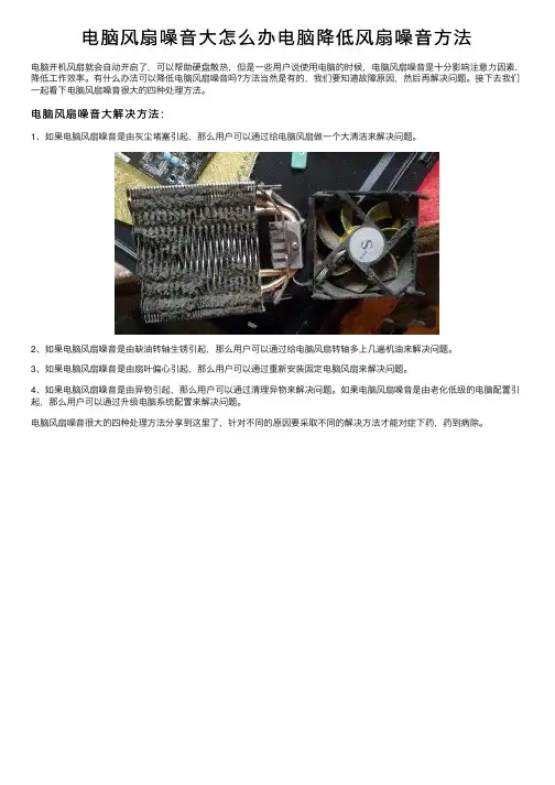 电脑风扇噪音大怎么办电脑降低风扇噪音方法