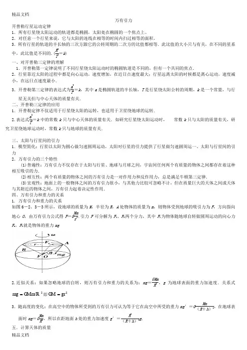 万有引力知识点汇总教学提纲