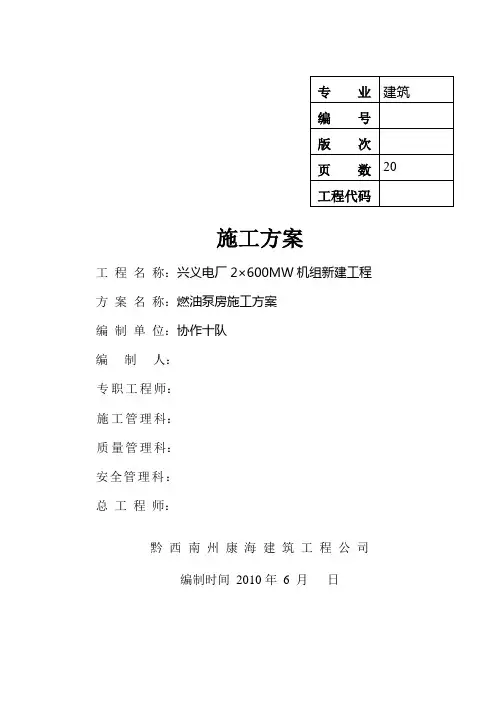 燃油泵房施工方案
