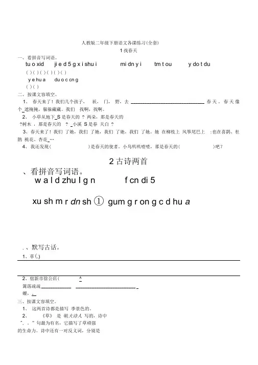 二年级语文下册课后练习