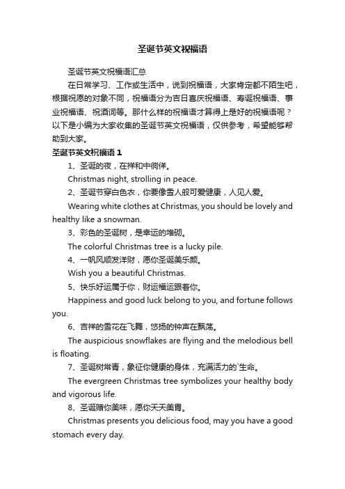 圣诞节英文祝福语