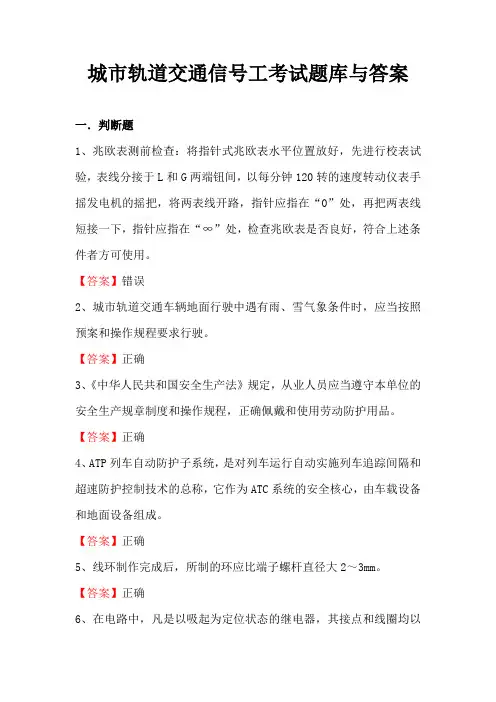 城市轨道交通信号工考试题库与答案