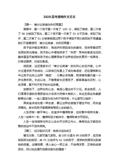 2020高考漫画作文范文