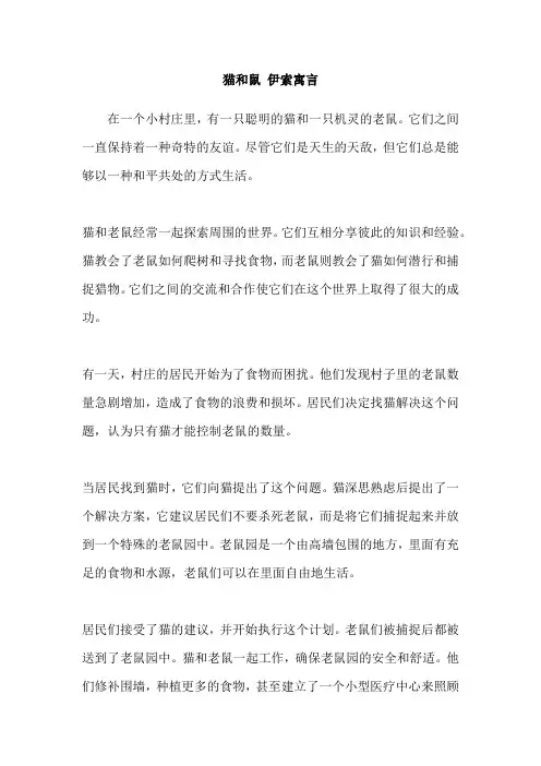猫和鼠 伊索寓言