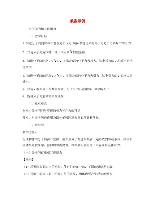 高中物理：7.3《分子间的作用力》教案(新人教版选修3-3)