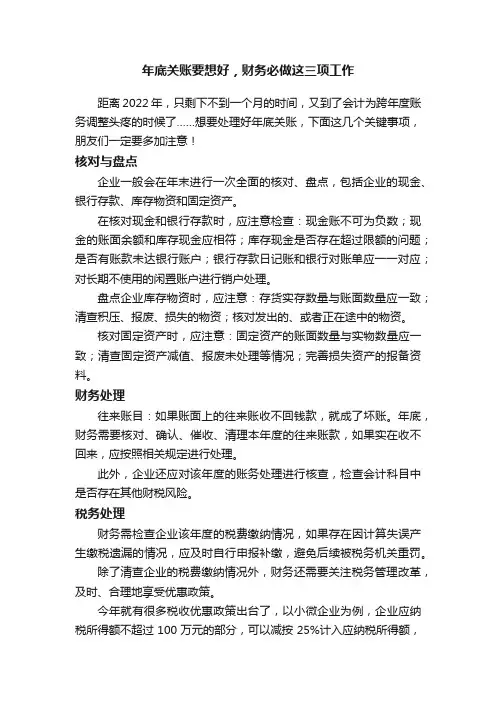 年底关账要想好，财务必做这三项工作