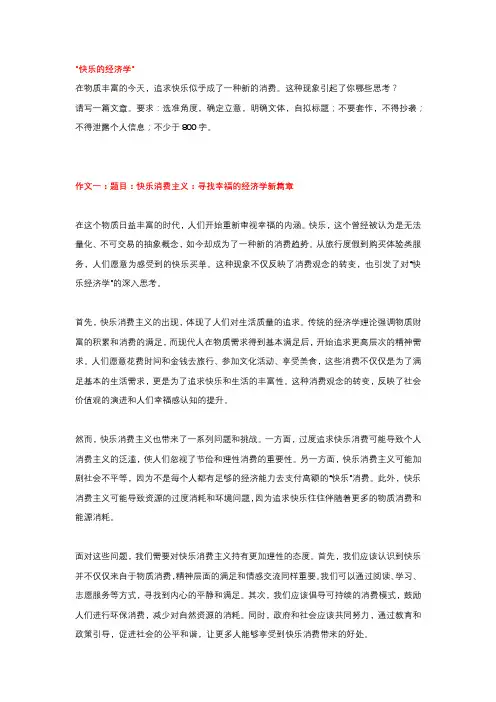高中精彩作文4篇：快乐的经济学