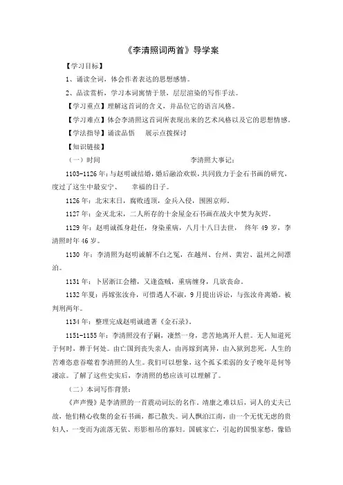 李清照词两首导学案