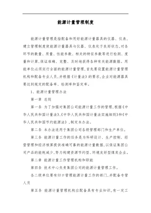 能源计量管理制度