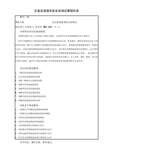 交直流调速系统安装调试