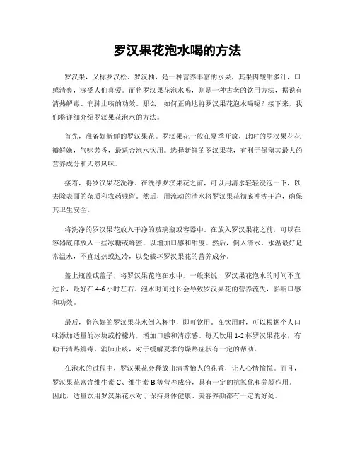 罗汉果花泡水喝的方法