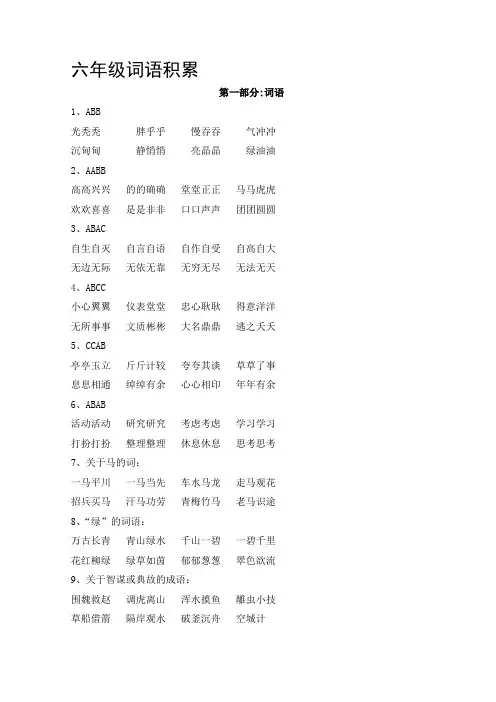 词语及名言积累