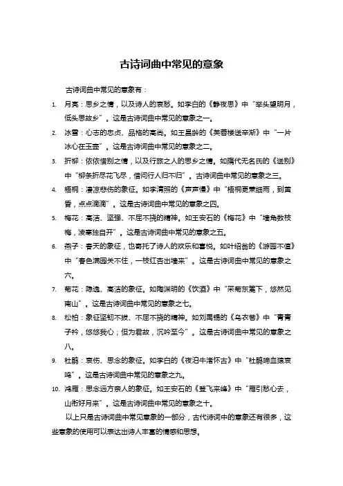 古诗词曲中常见的意象