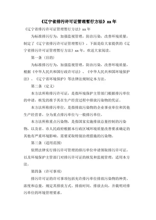 《辽宁省排污许可证管理暂行办法》