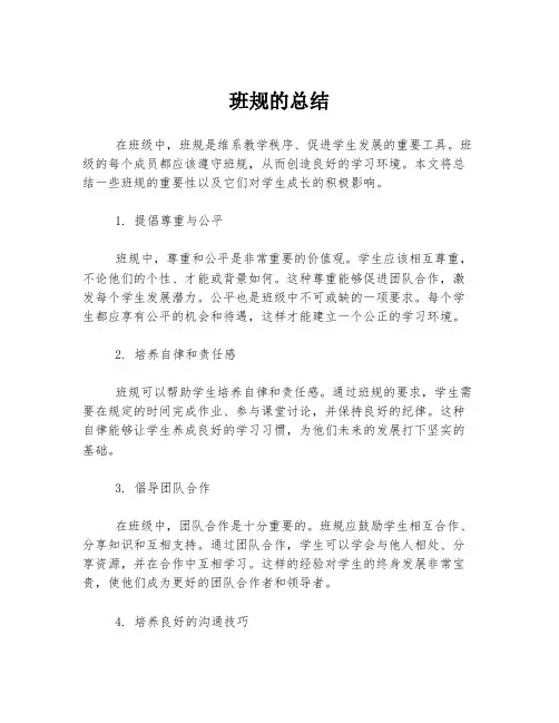 班规的总结