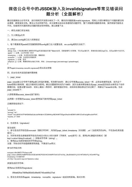 微信公众号中的JSSDK接入及invalidsignature等常见错误问题分析（全面解析）