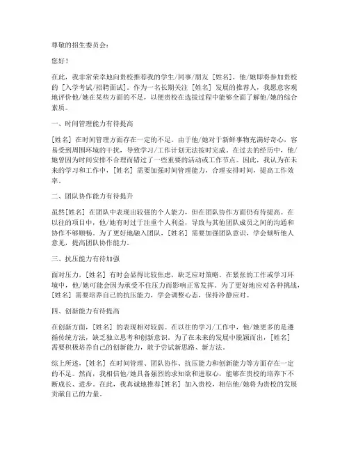 推荐信缺点范文