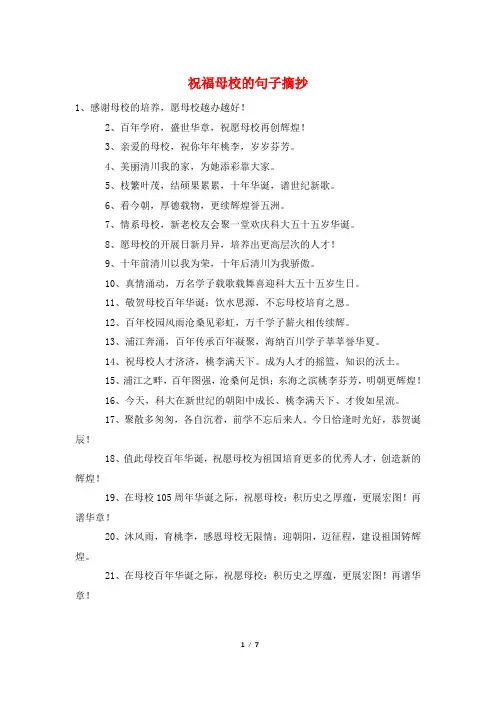 祝福母校的句子摘抄