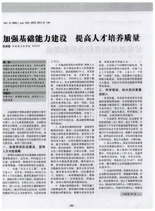 加强基础能力建设  提高人才培养质量