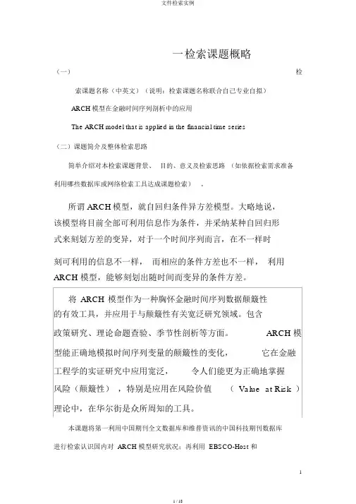 文献检索实例
