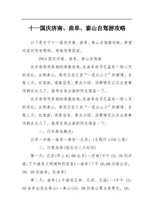 十一国庆济南、曲阜、泰山自驾游攻略