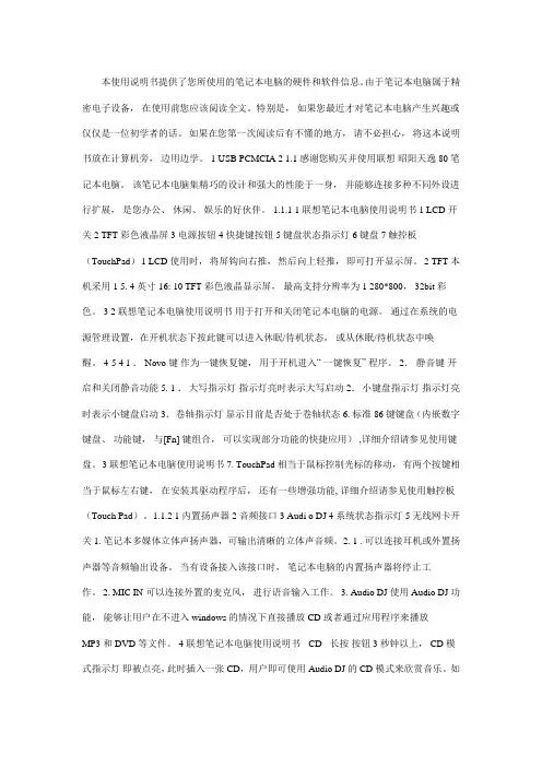 笔记本电脑使用说明书