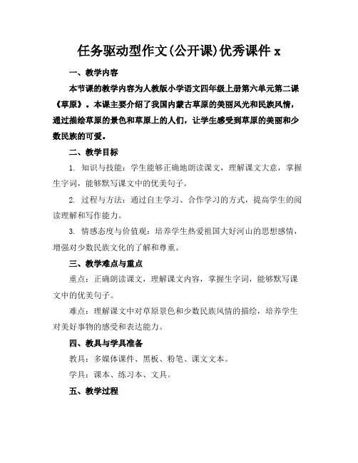 任务驱动型作文(公开课)优秀课件x