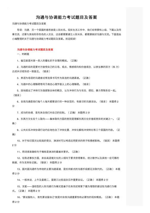 沟通与协调能力考试题目及答案