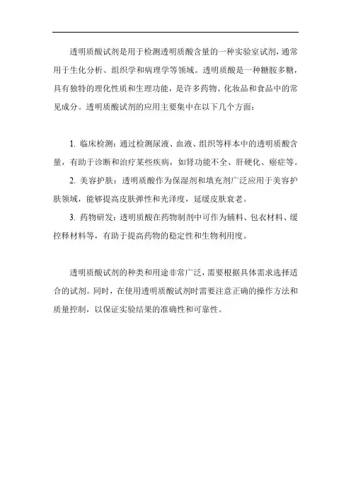 透明质酸 试剂