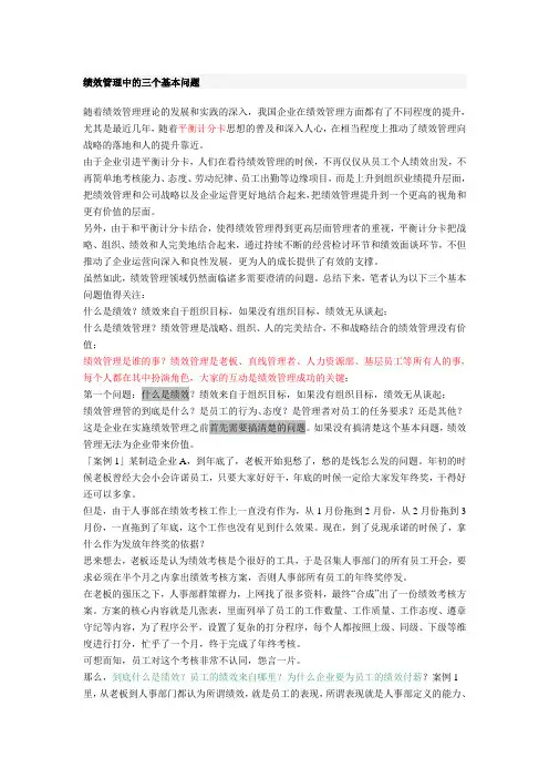 绩效管理中的三个基本问题