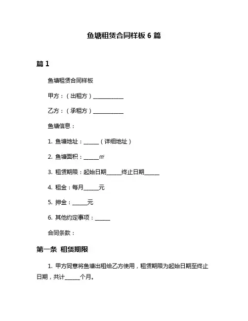 鱼塘租赁合同样板6篇