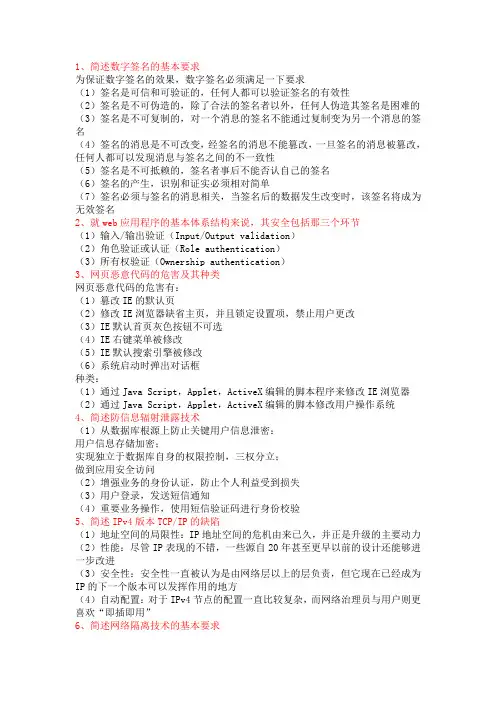 无线网络安全复习4道简答题
