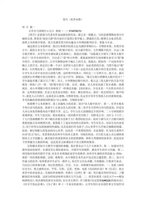 望月(优秀4篇)