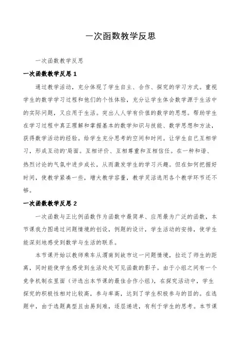 一次函数教学反思