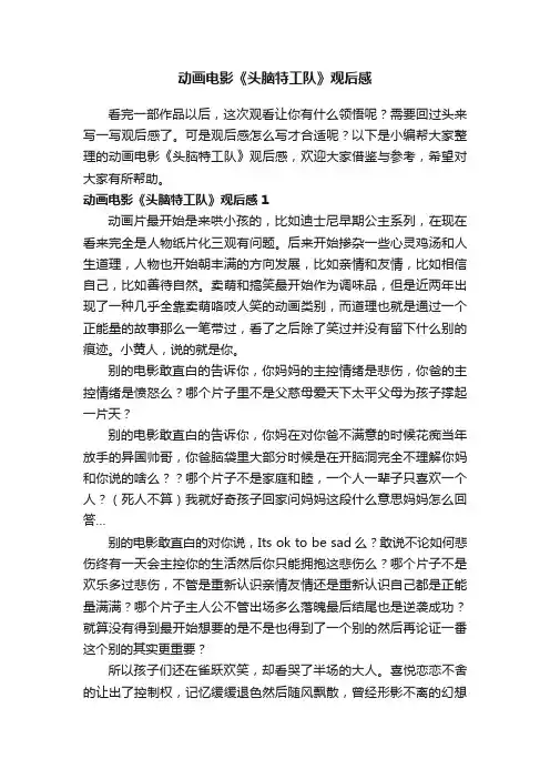 动画电影《头脑特工队》观后感