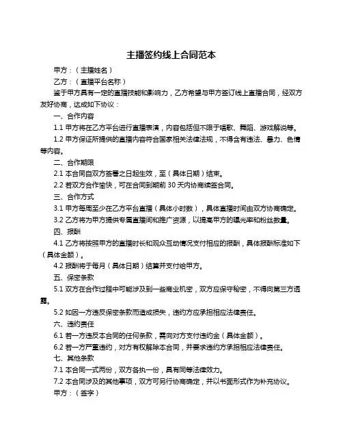 主播签约线上合同范本