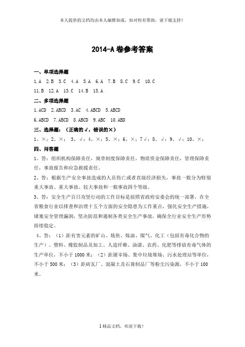 2014-A卷参考答案 .doc