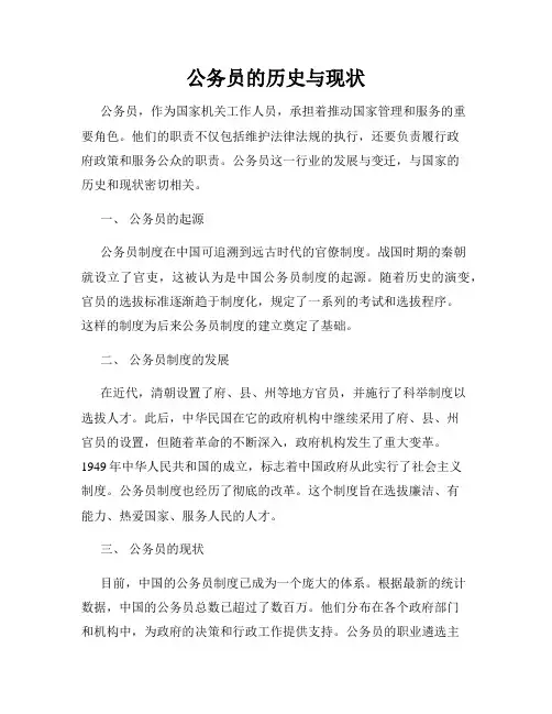 公务员的历史与现状