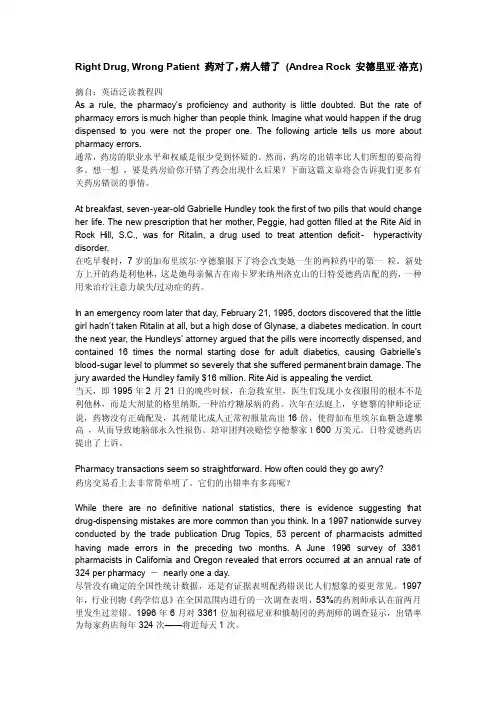 英语泛读3unit6RightDrug