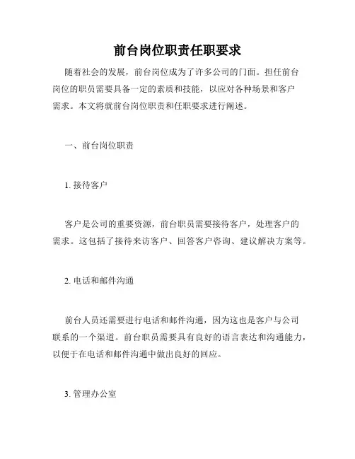 前台岗位职责任职要求