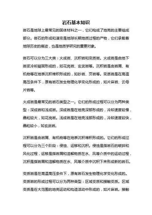 岩石基本知识