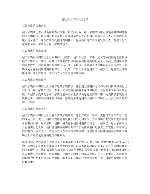 赵世家文言知识点总结