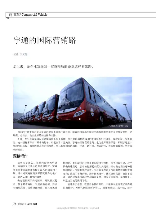 宇通的国际营销路