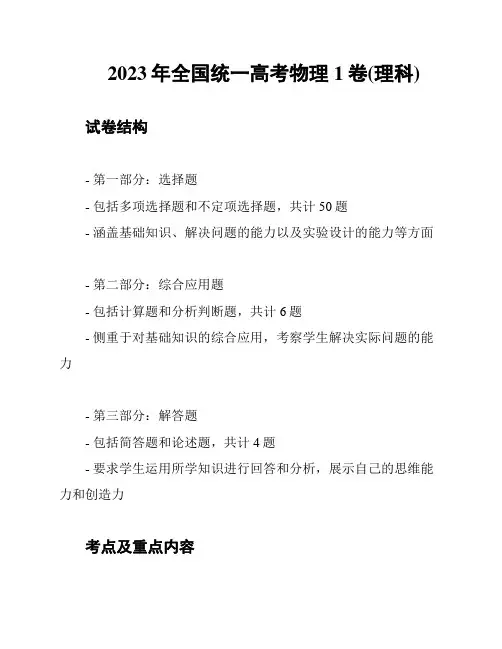 2023年全国统一高考物理1卷(理科)