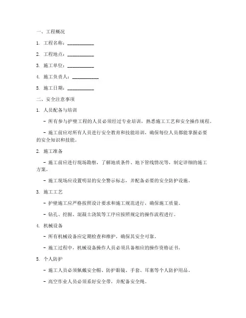 护壁工程安全技术交底模板