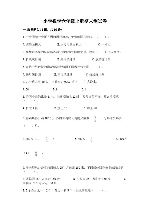 小学数学六年级上册期末测试卷及答案【各地真题】